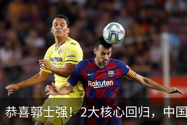 恭喜郭士强!2大核心回归,中国男篮大战日本队,必须赢20分,央视CCTV5直播